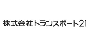 株式会社トランスポート21