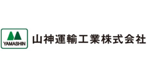 山神運輸工業株式会社